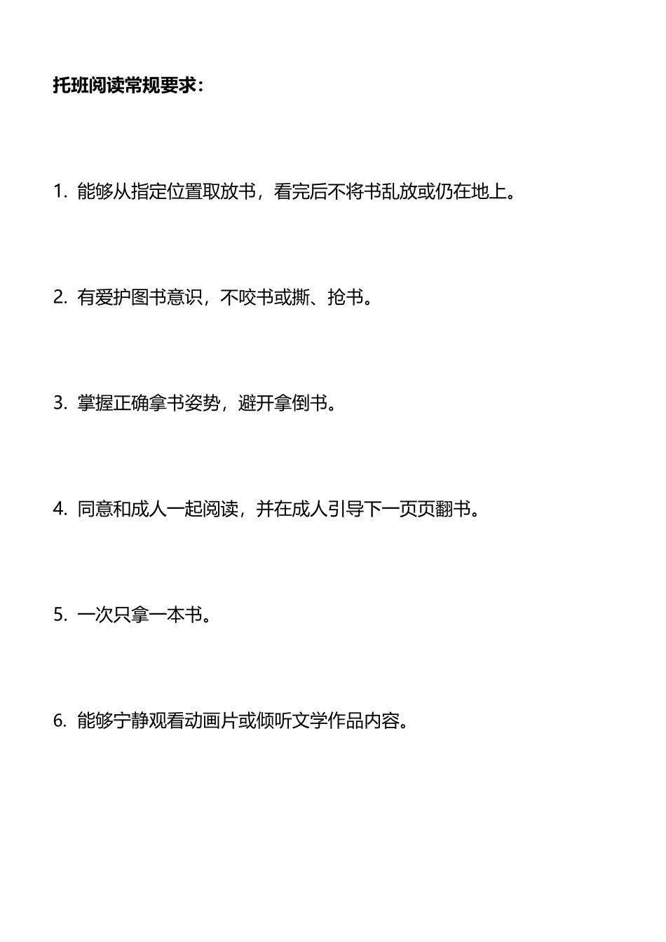 幼儿阅读常规要求_第2页