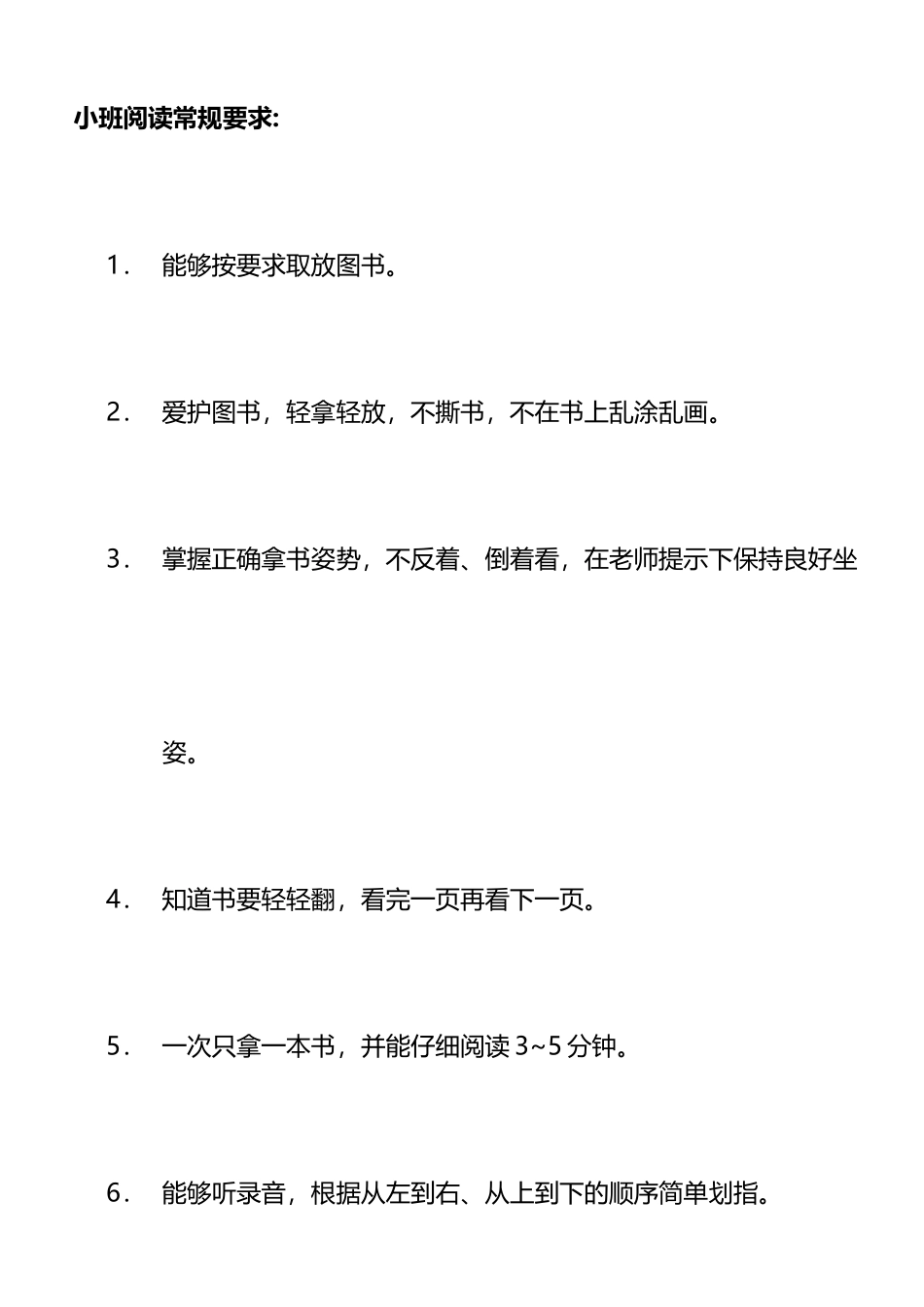 幼儿阅读常规要求_第3页