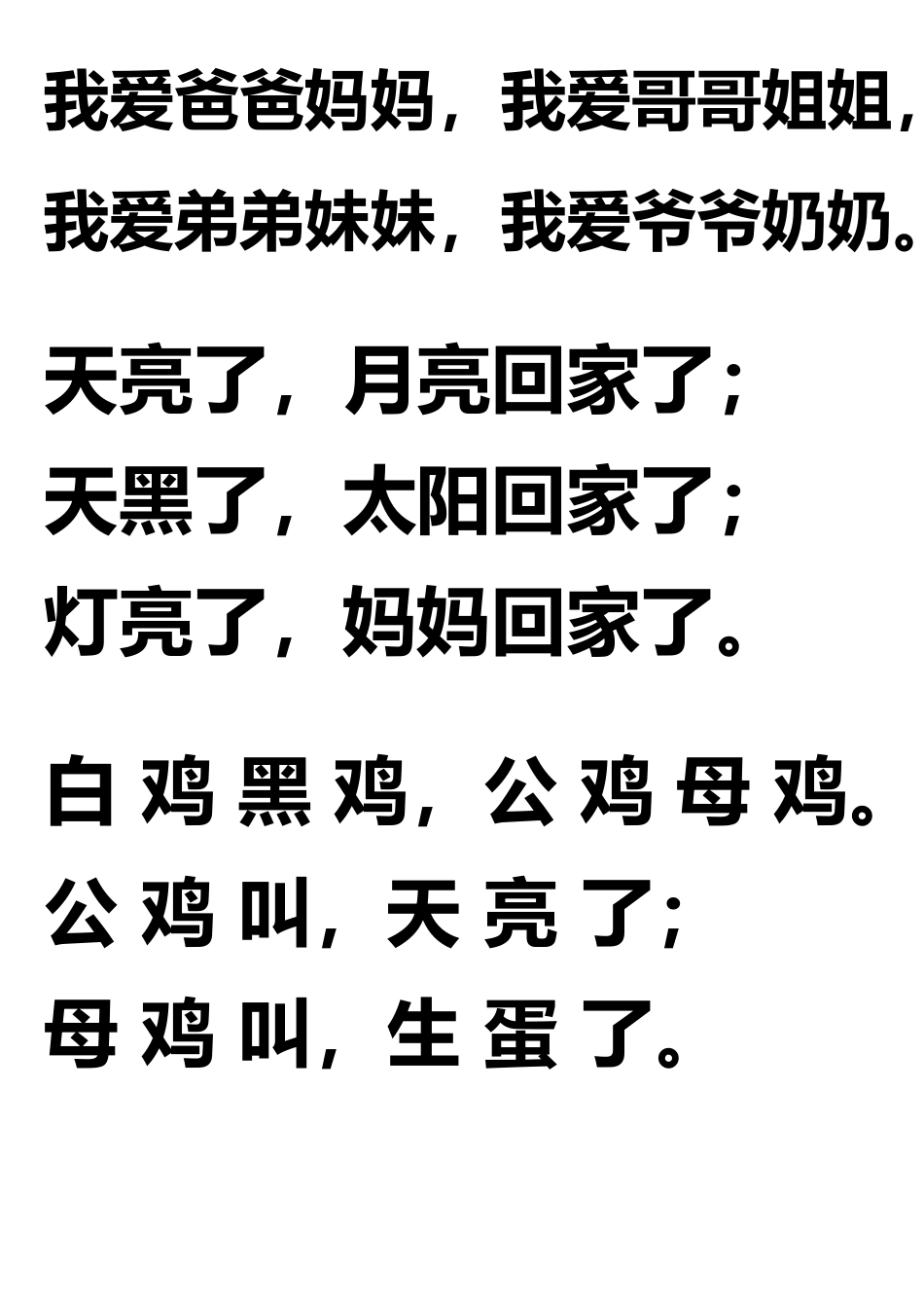 幼儿阅读识字打印版_第2页