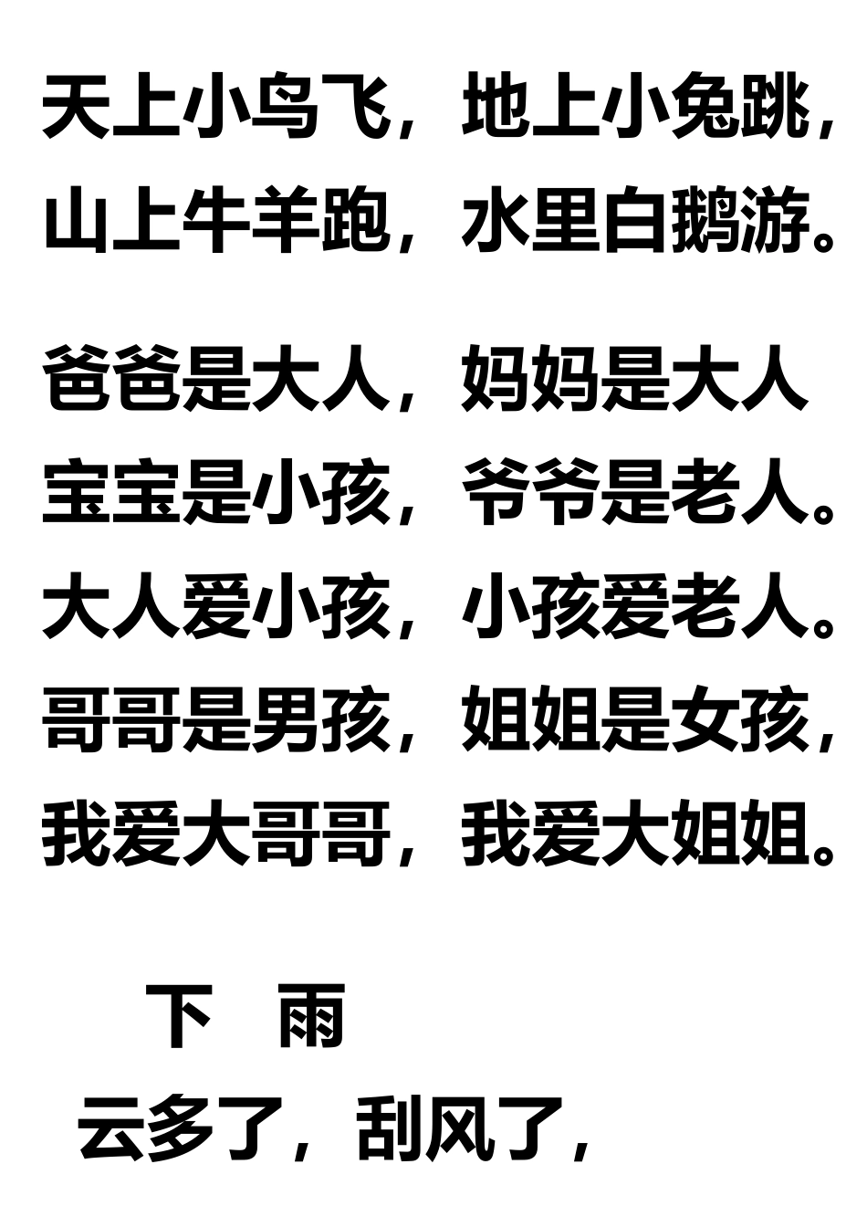 幼儿阅读识字打印版_第3页