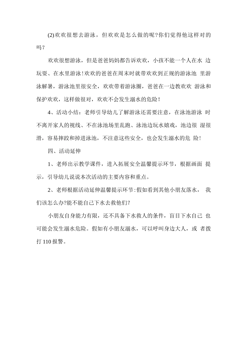幼儿防溺水安全教育教案篇一_第3页