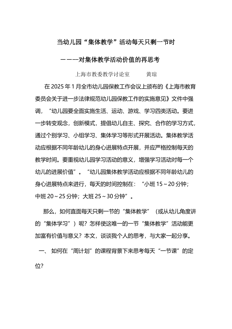 幼儿集体活动价值思考_第2页