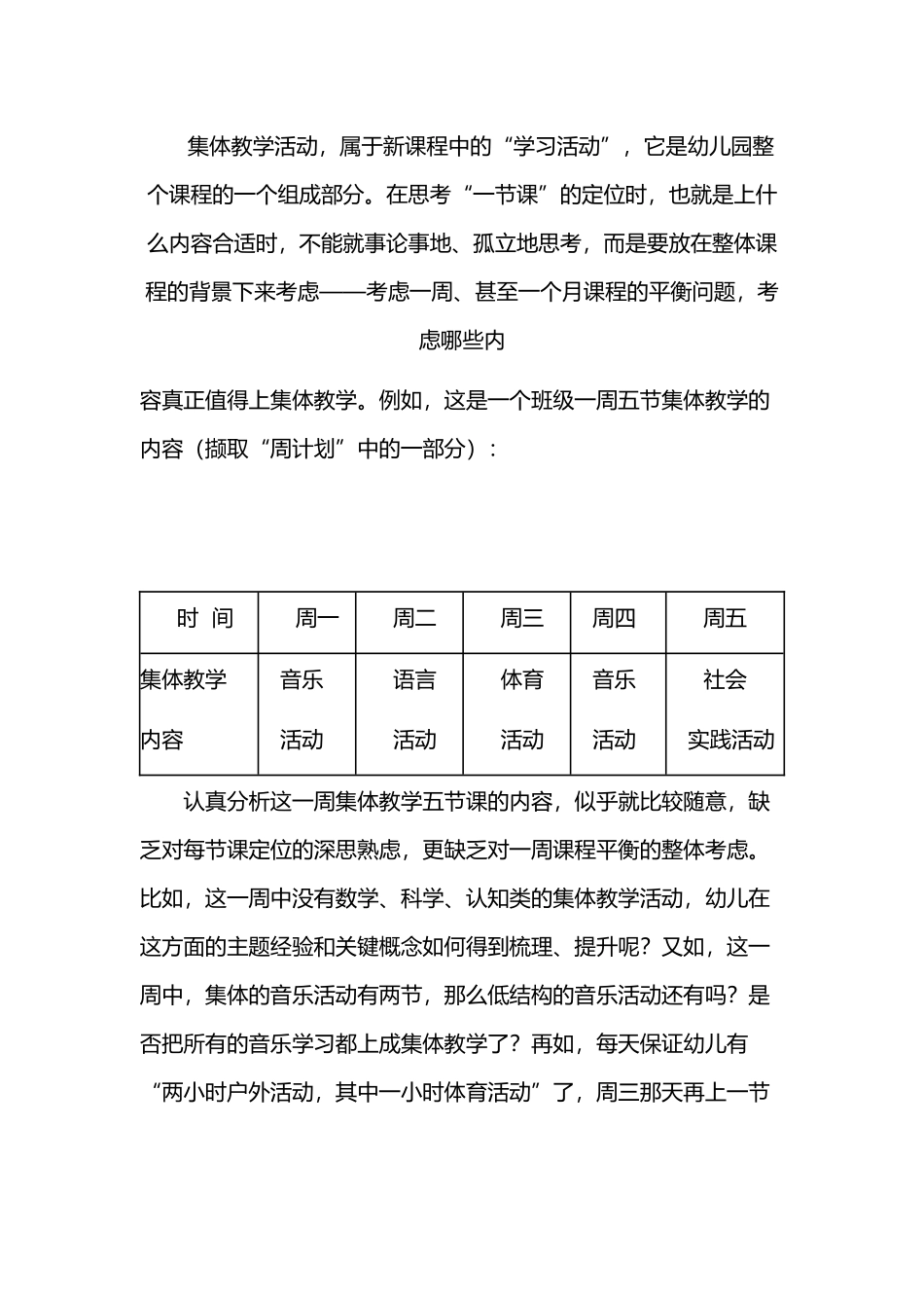 幼儿集体活动价值思考_第3页