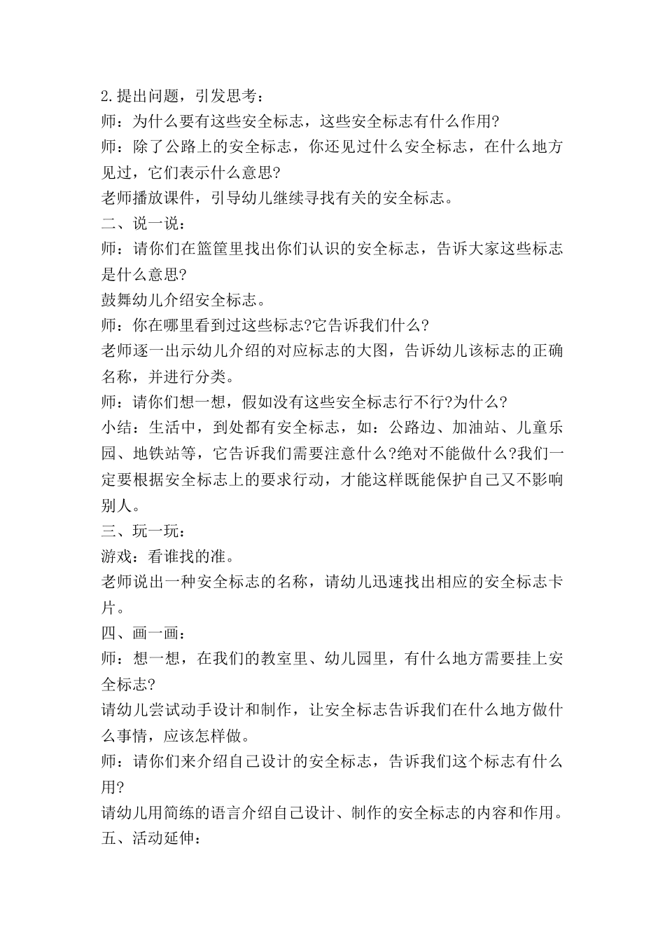 幼儿跑的教案模板5篇_第3页