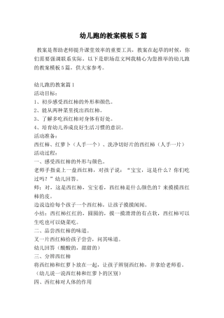 幼儿跑的教案模板5篇