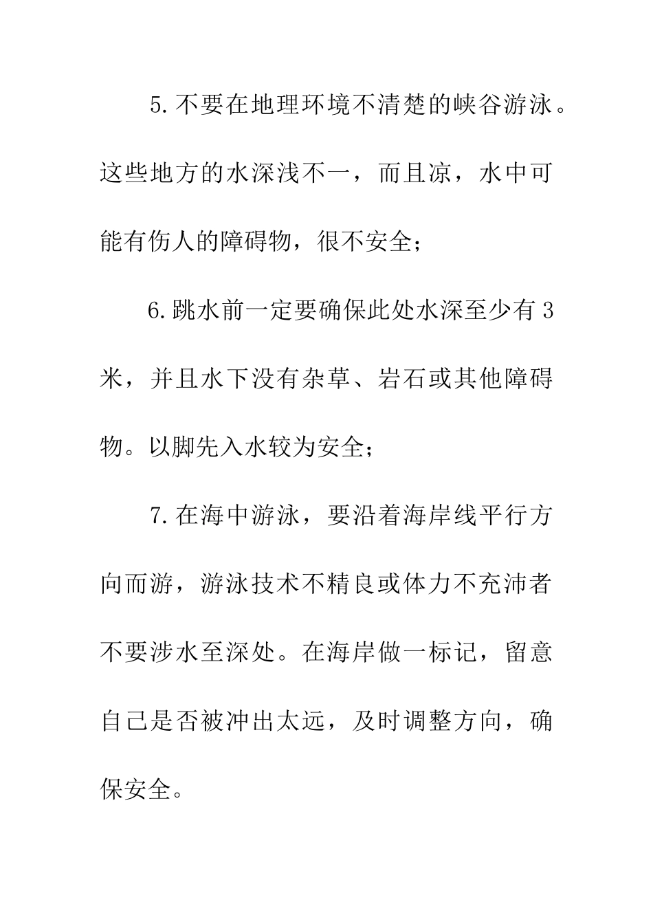 幼儿防溺水安全知识大全_第2页