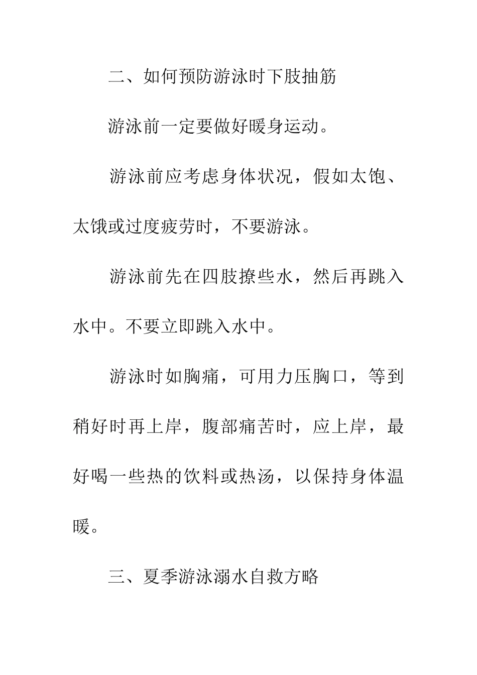 幼儿防溺水安全知识大全_第3页