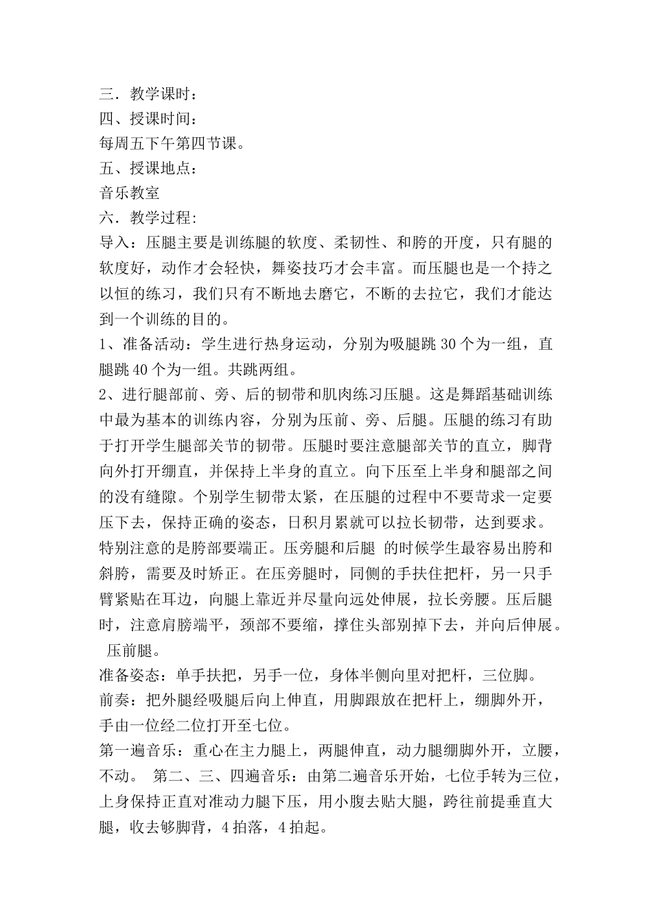 幼儿跑的教案精选6篇_第2页