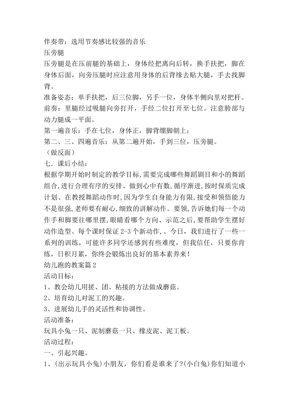 幼儿跑的教案精选6篇_第3页