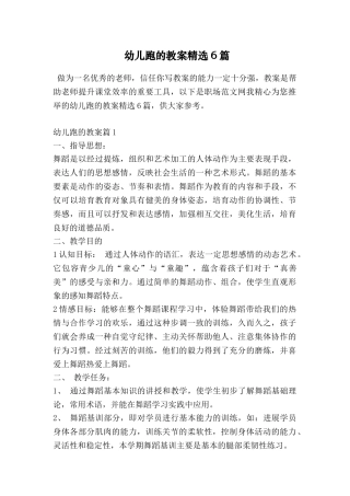 幼儿跑的教案精选6篇