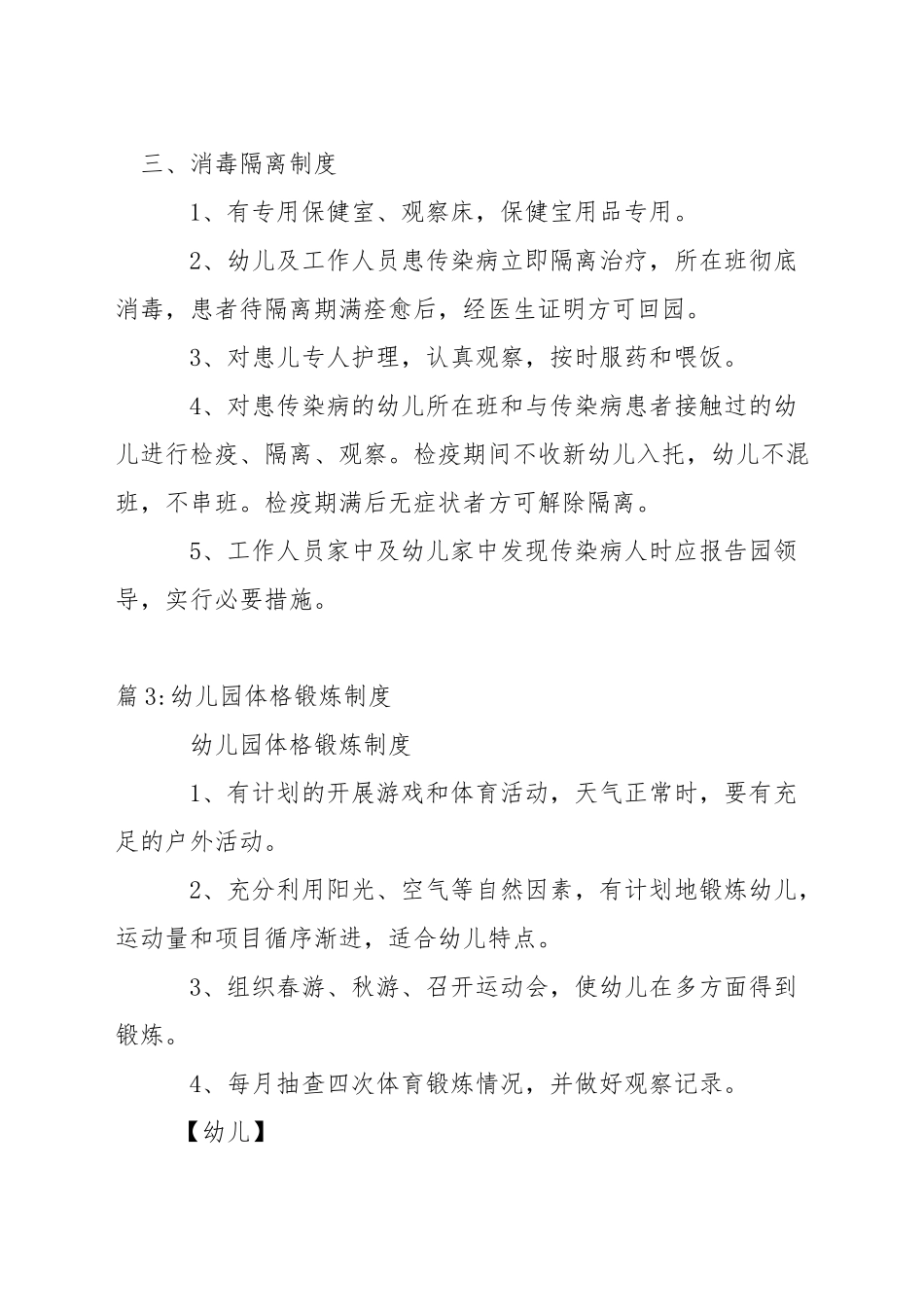 幼儿院幼儿接送制度_第3页