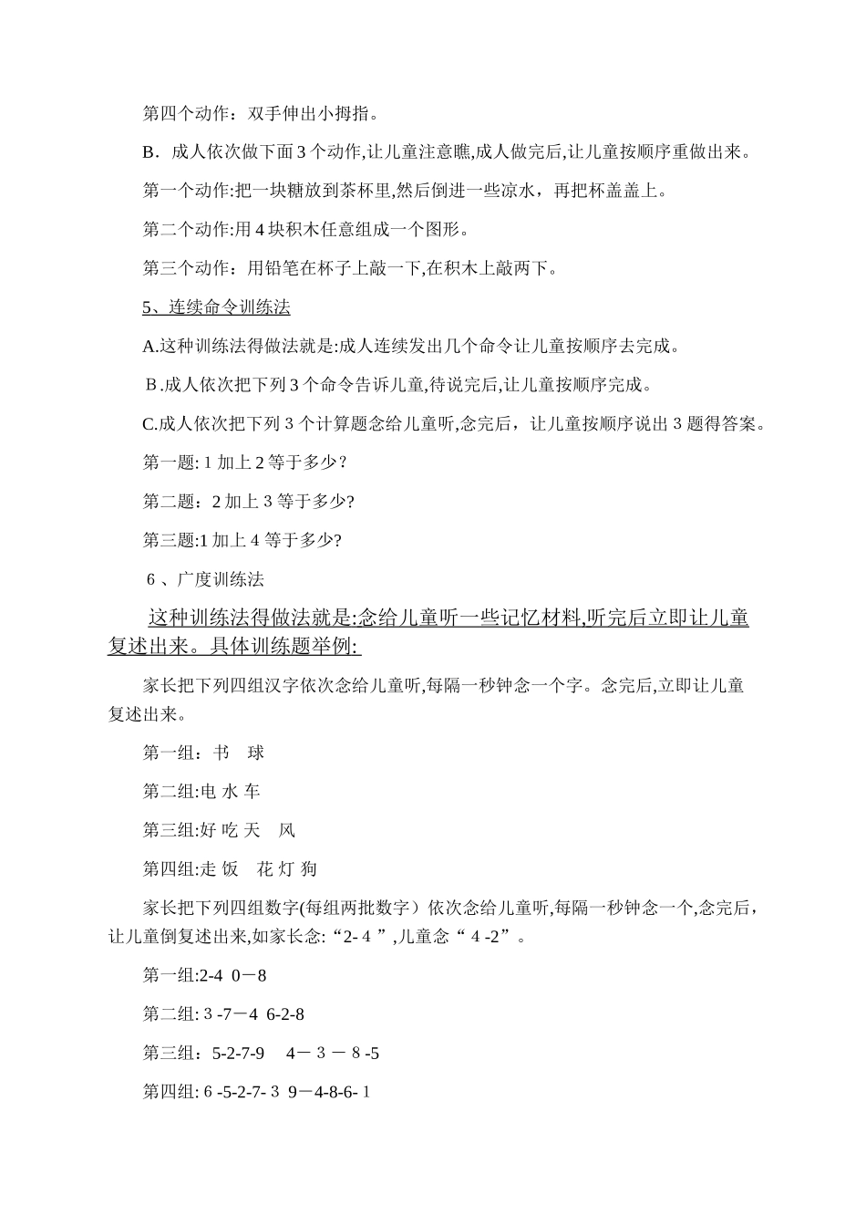 幼升小儿童记忆力训练_第3页