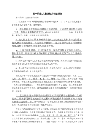 幼升小儿童记忆力训练