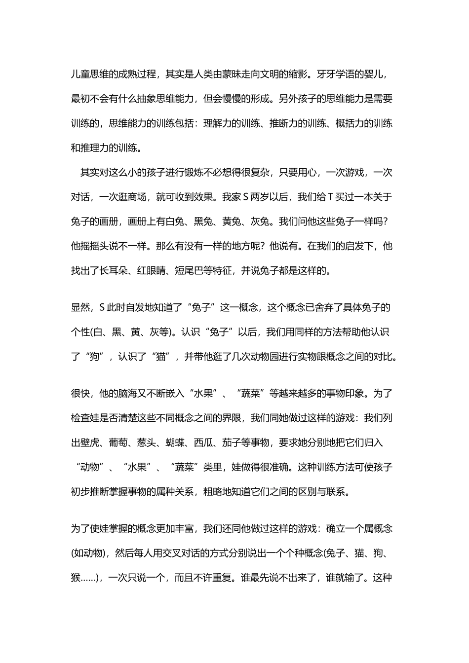 幼升小思维训练100题_第2页