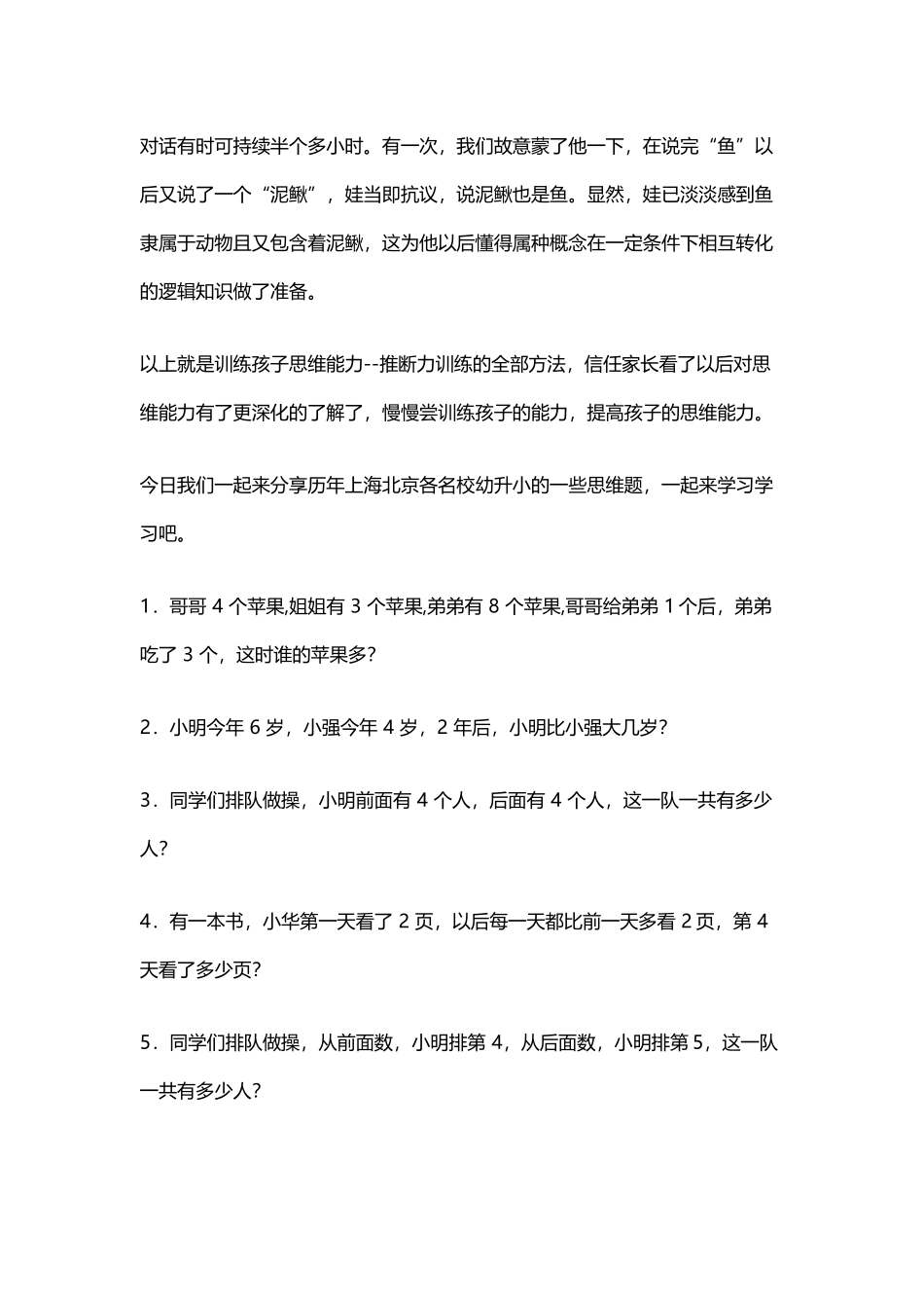 幼升小思维训练100题_第3页