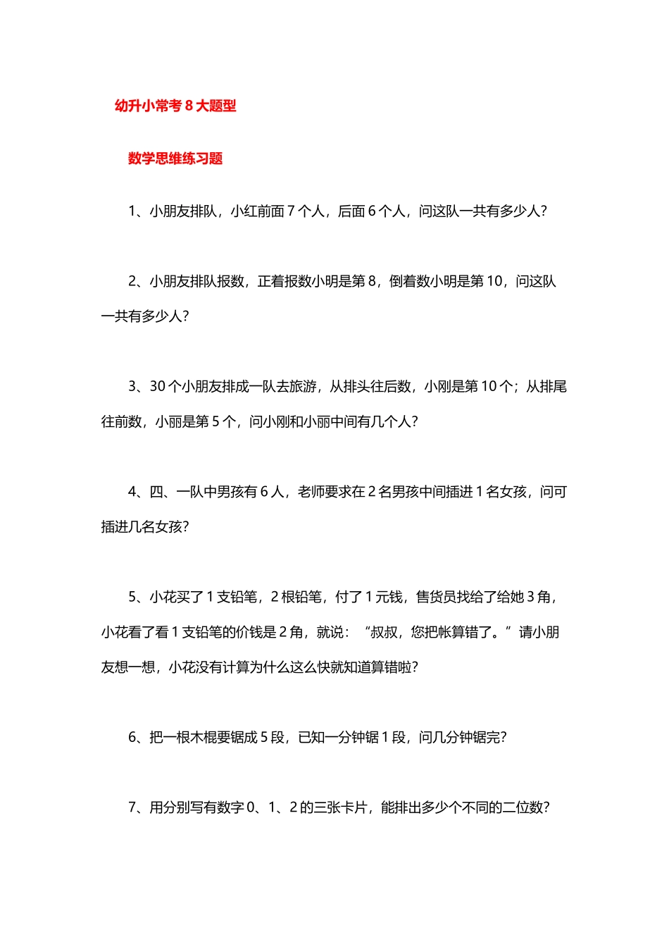 幼升小常考8大题型_第2页