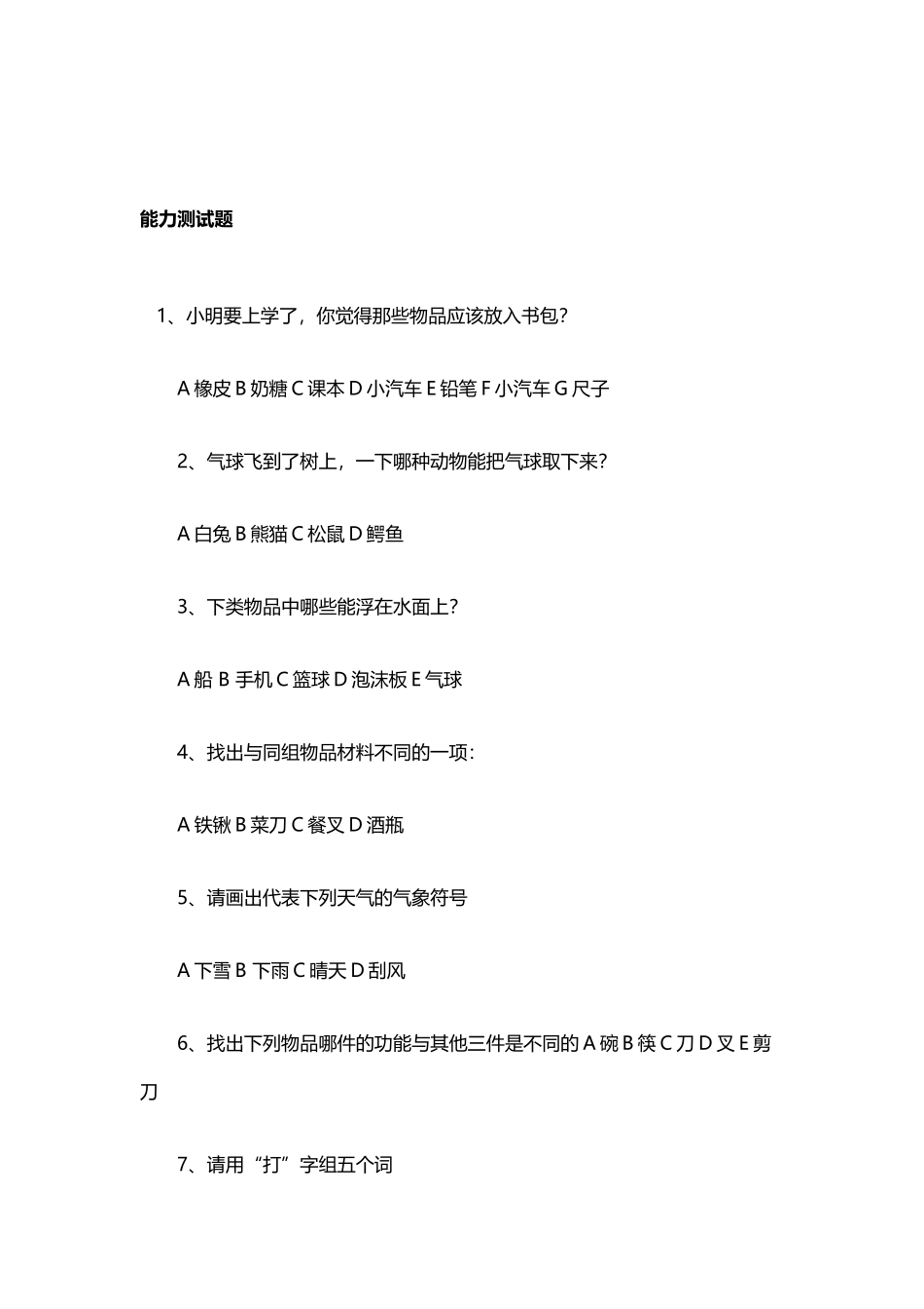 幼升小常考8大题型_第3页