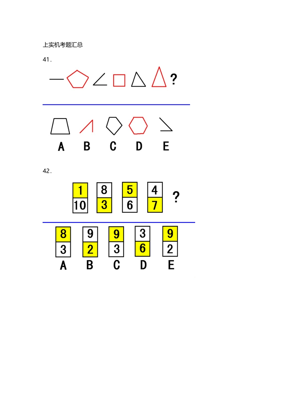 幼升小-上实机考题汇总41-60_第2页