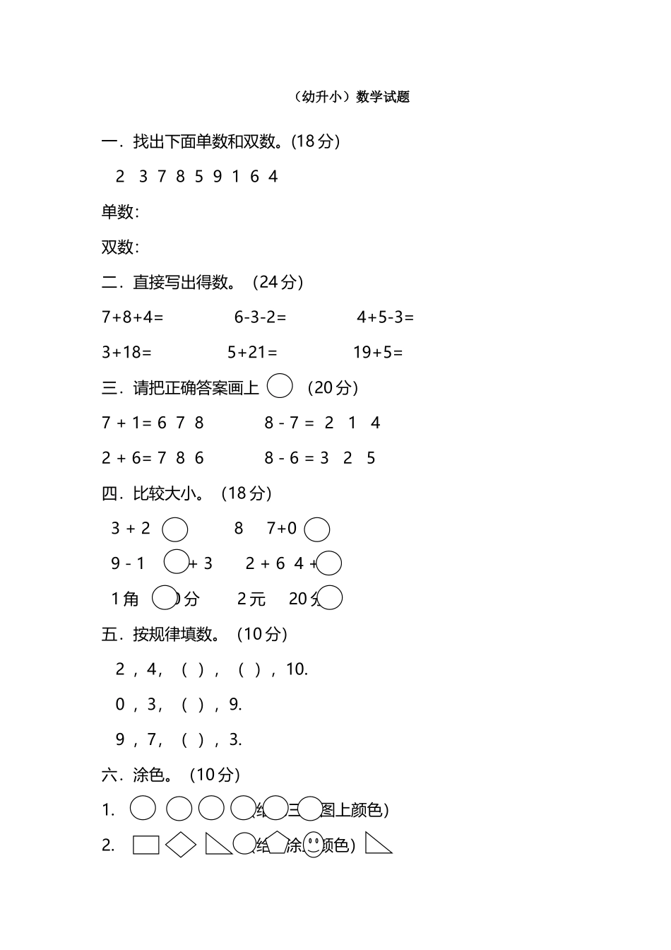 幼升小数学试题_第2页