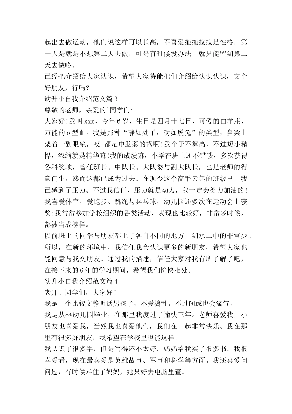 幼升小自我介绍范文通用6篇_第2页
