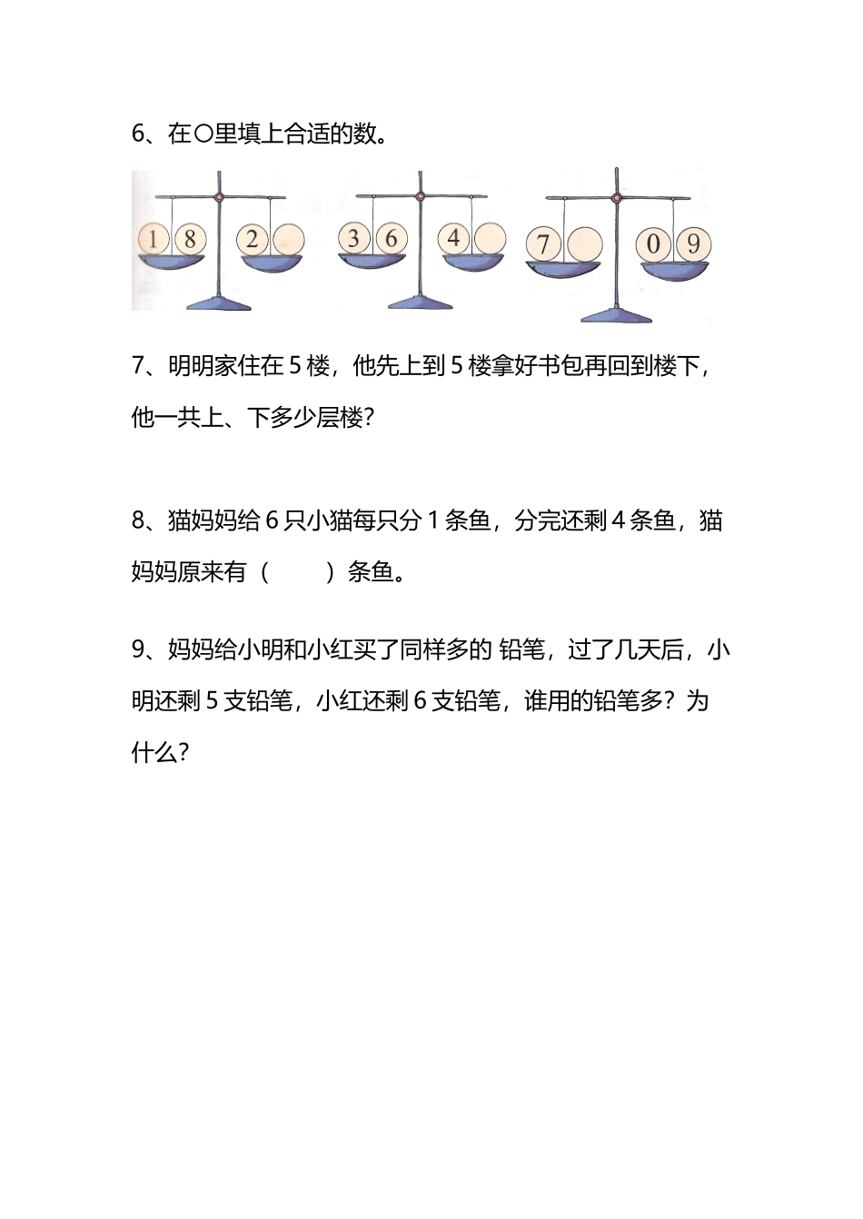 幼升小数学思维训练综合练习3_第3页