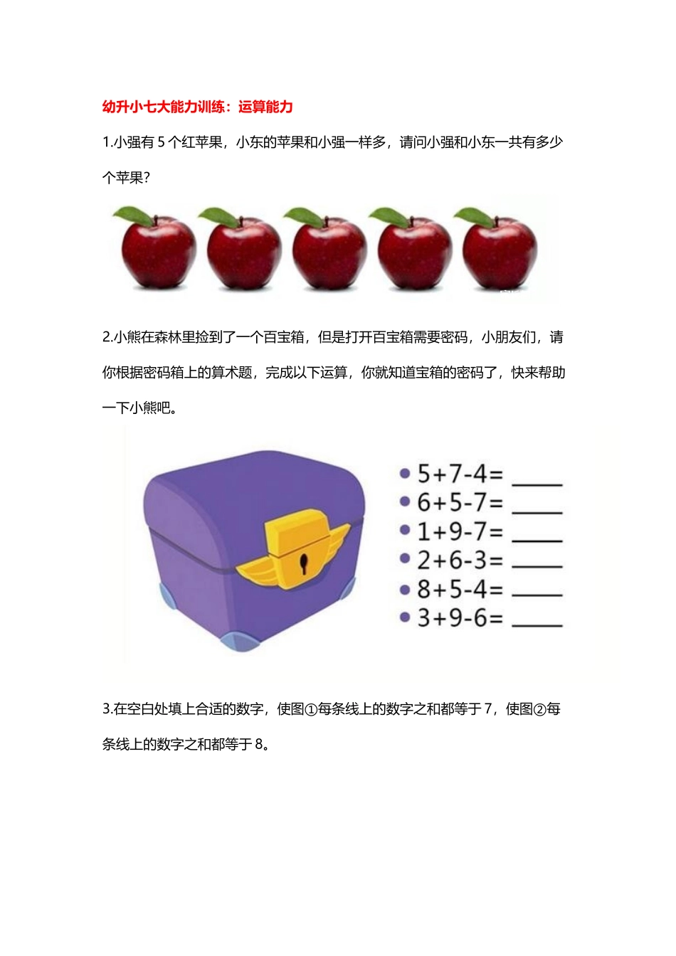 幼升小七大能力训练——计算能力_第2页