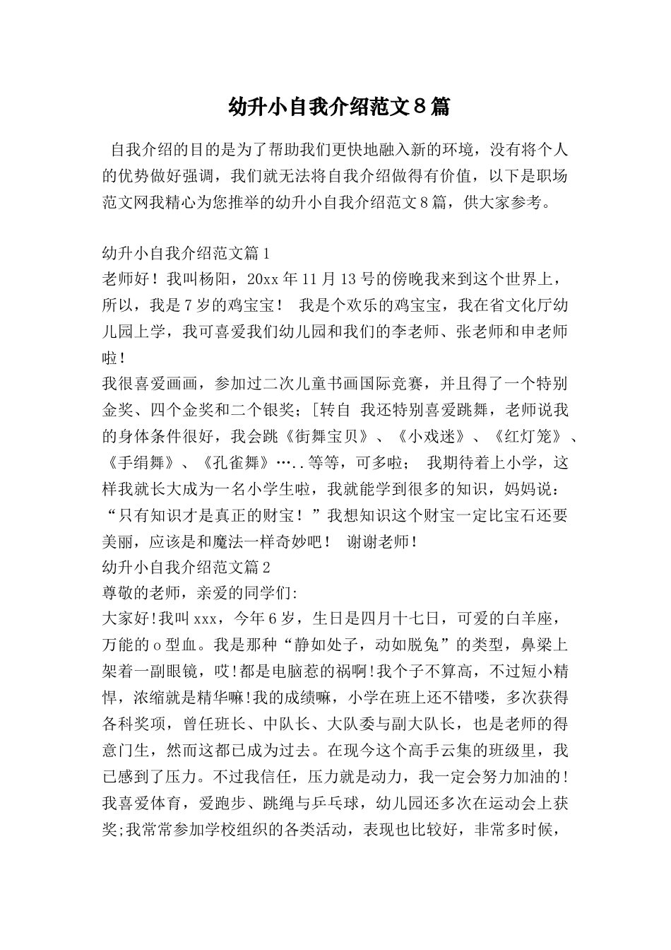 幼升小自我介绍范文8篇_第1页