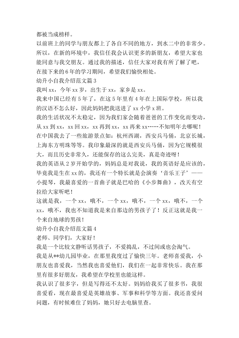 幼升小自我介绍范文8篇_第2页