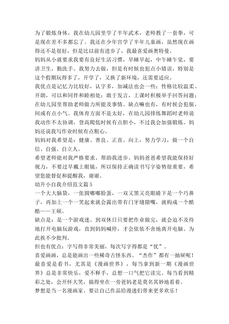 幼升小自我介绍范文8篇_第3页