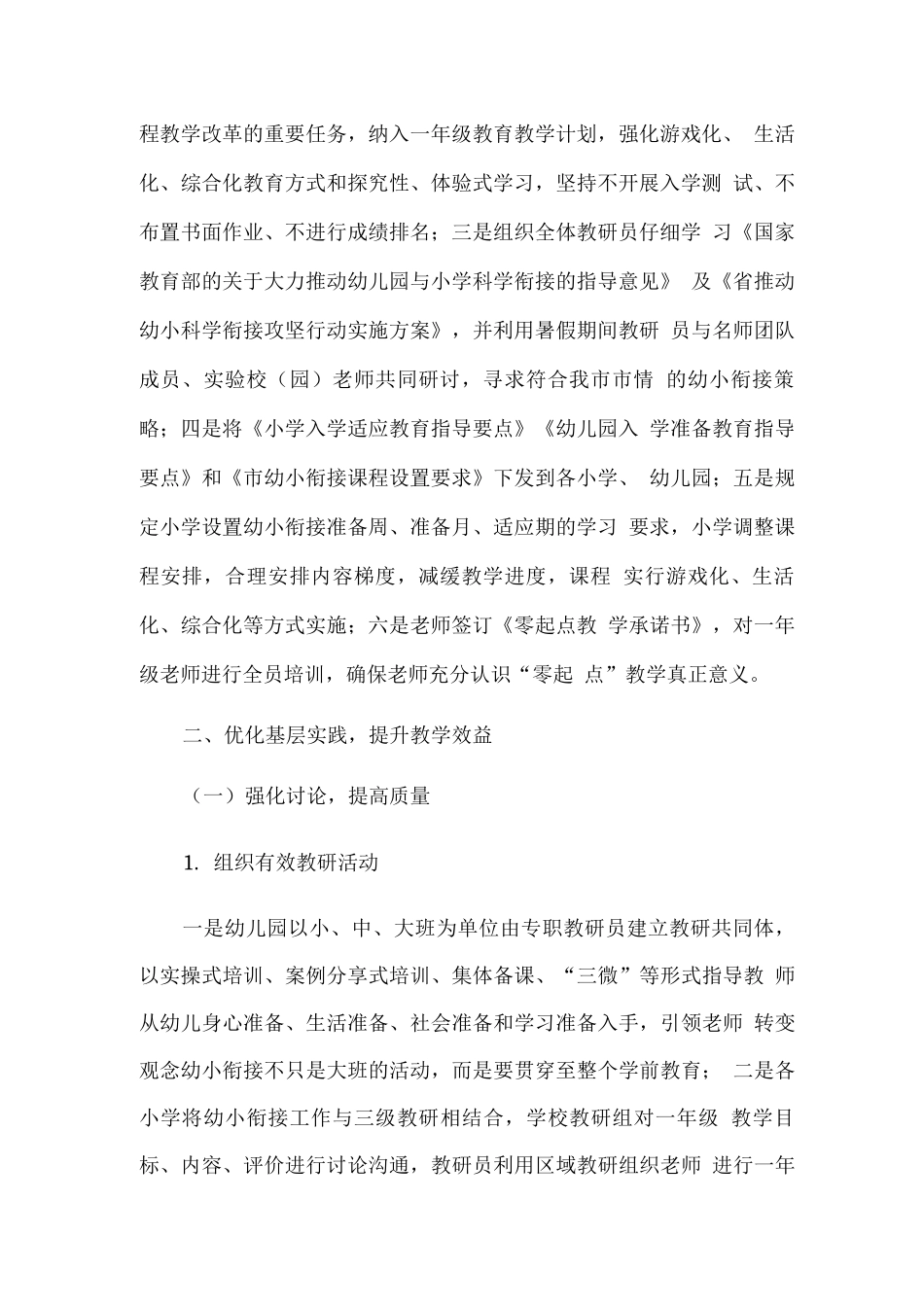 幼小科学衔接工作总结_第2页