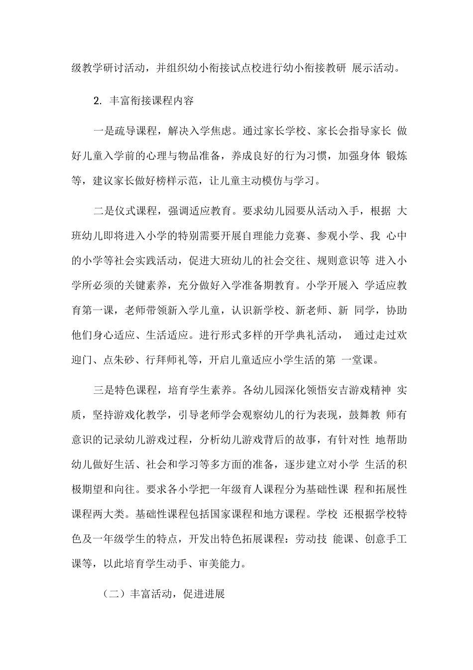 幼小科学衔接工作总结_第3页