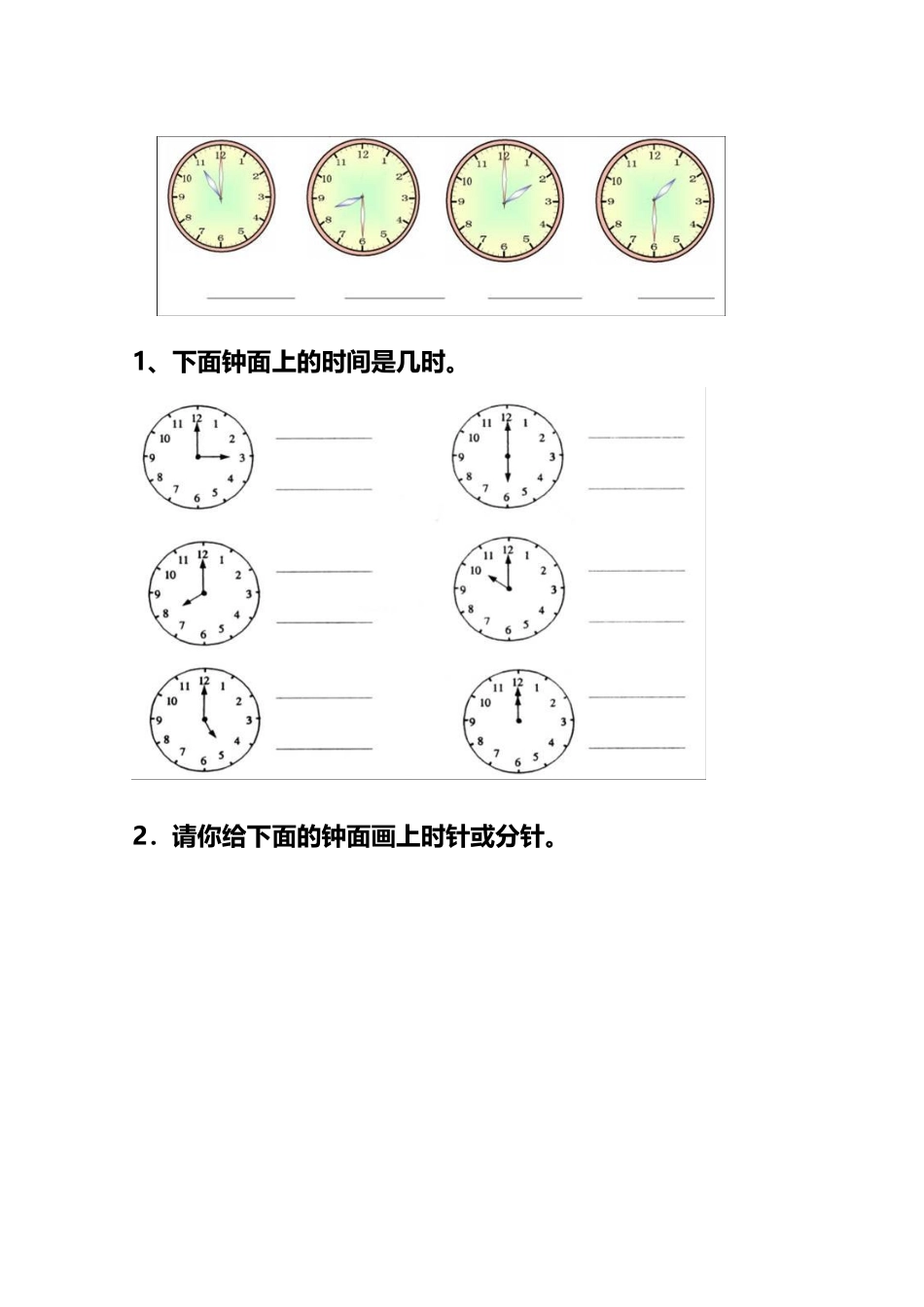 幼小----数学认识钟表练习题-_第3页