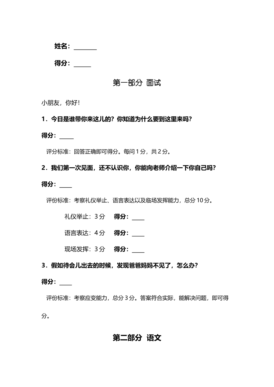 幼升小面试题_第2页