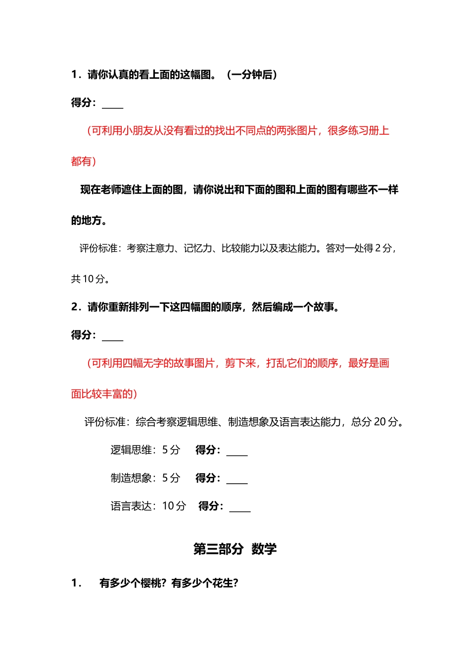 幼升小面试题_第3页