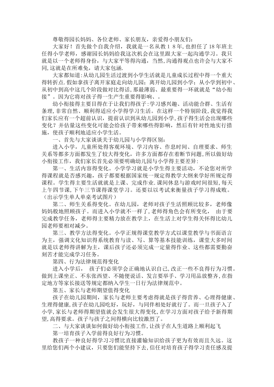 幼小衔接   快乐成长讲座稿_第1页