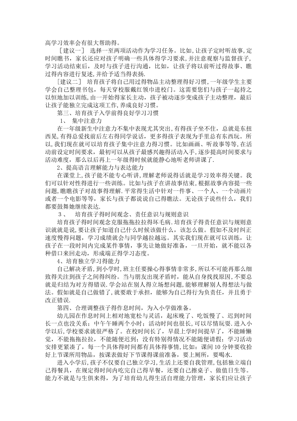 幼小衔接   快乐成长讲座稿_第2页