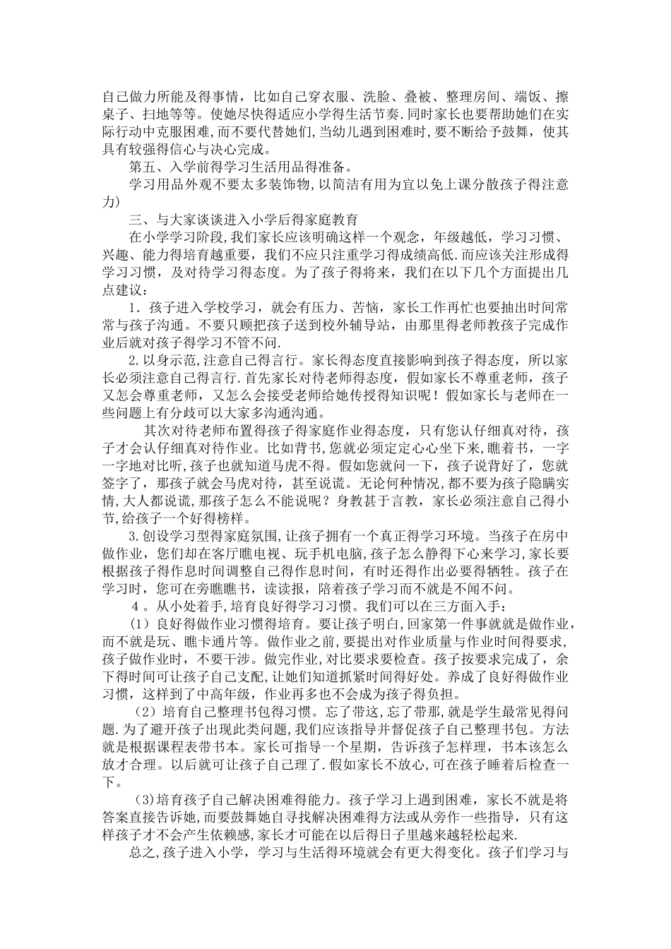 幼小衔接   快乐成长讲座稿_第3页