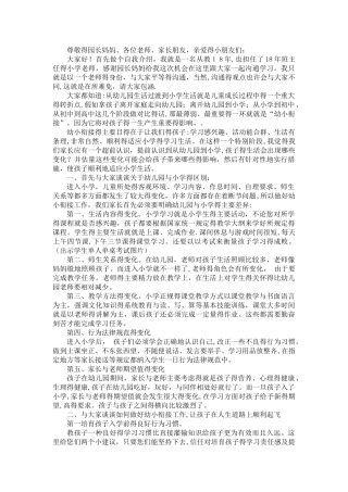 幼小衔接   快乐成长讲座稿