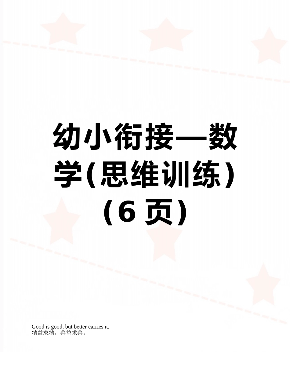 幼小衔接—数学_第1页
