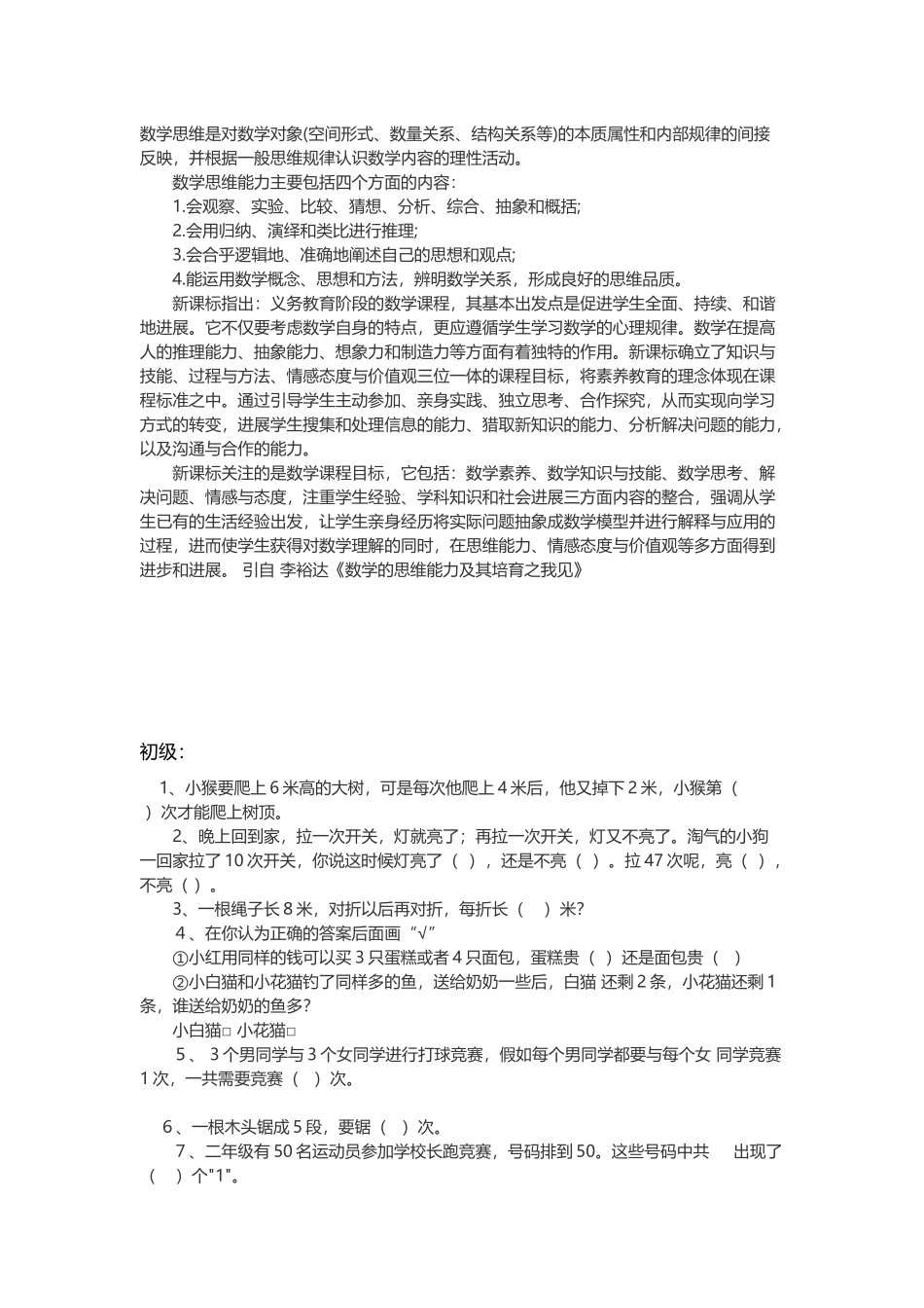 幼小衔接—数学_第2页