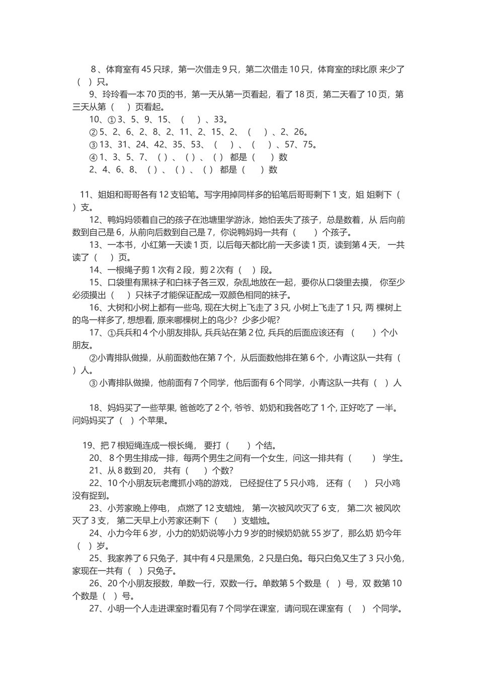 幼小衔接—数学_第3页