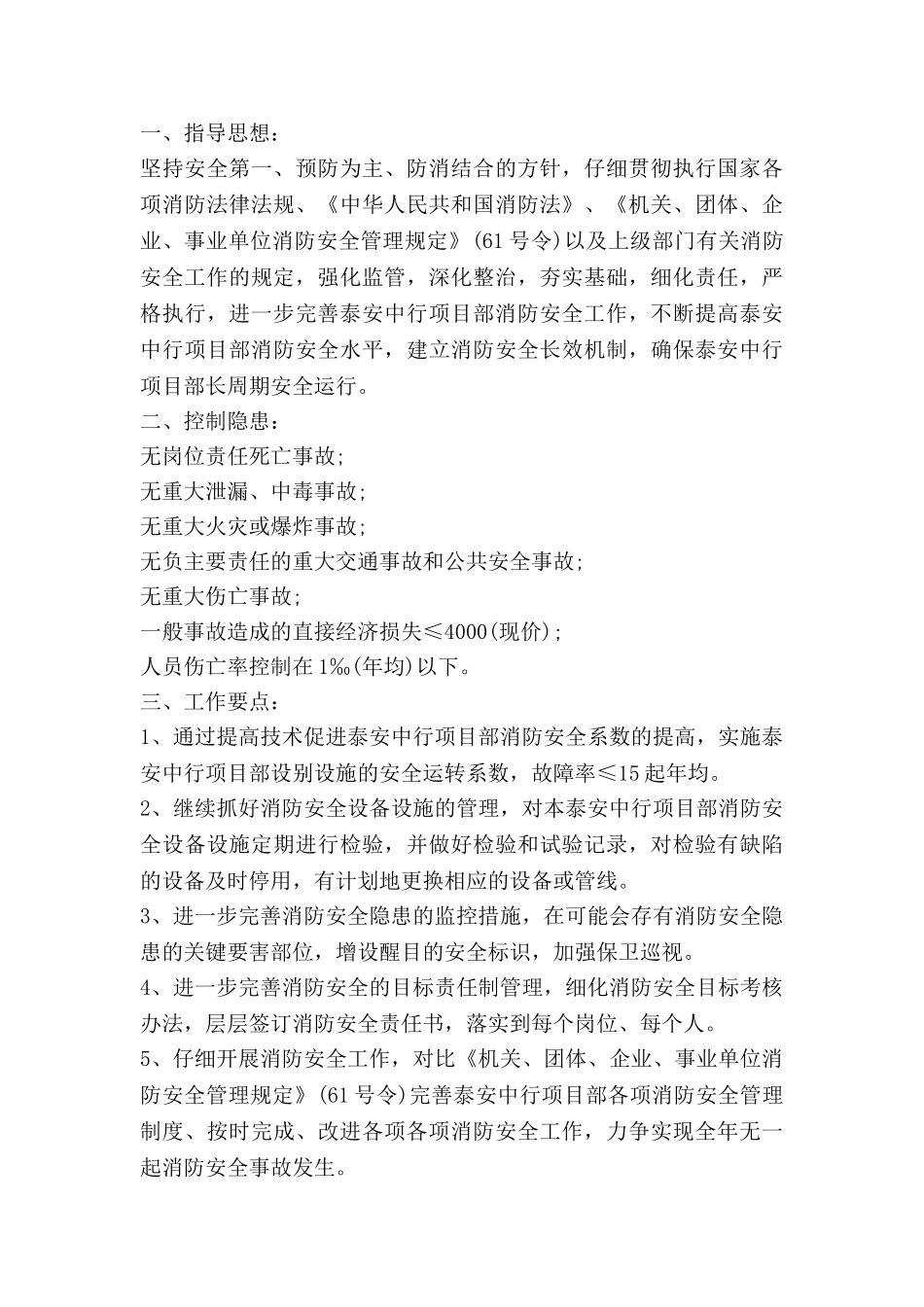 幼安全工作计划优秀7篇_第2页