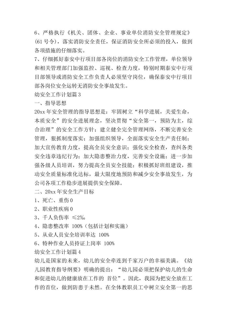幼安全工作计划优秀7篇_第3页