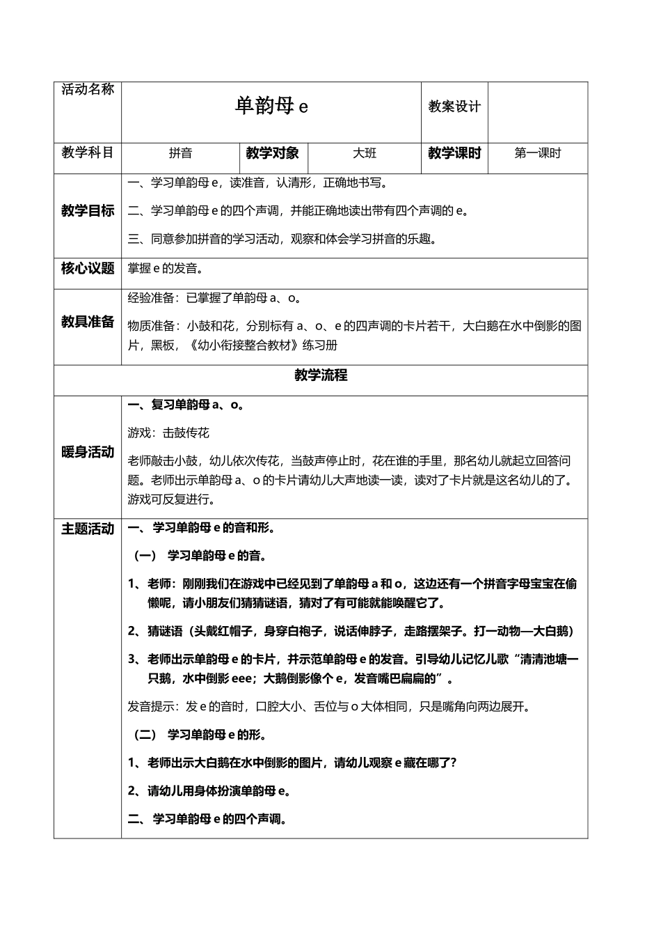 幼小衔接--大班拼音《单韵母e》教案_第2页