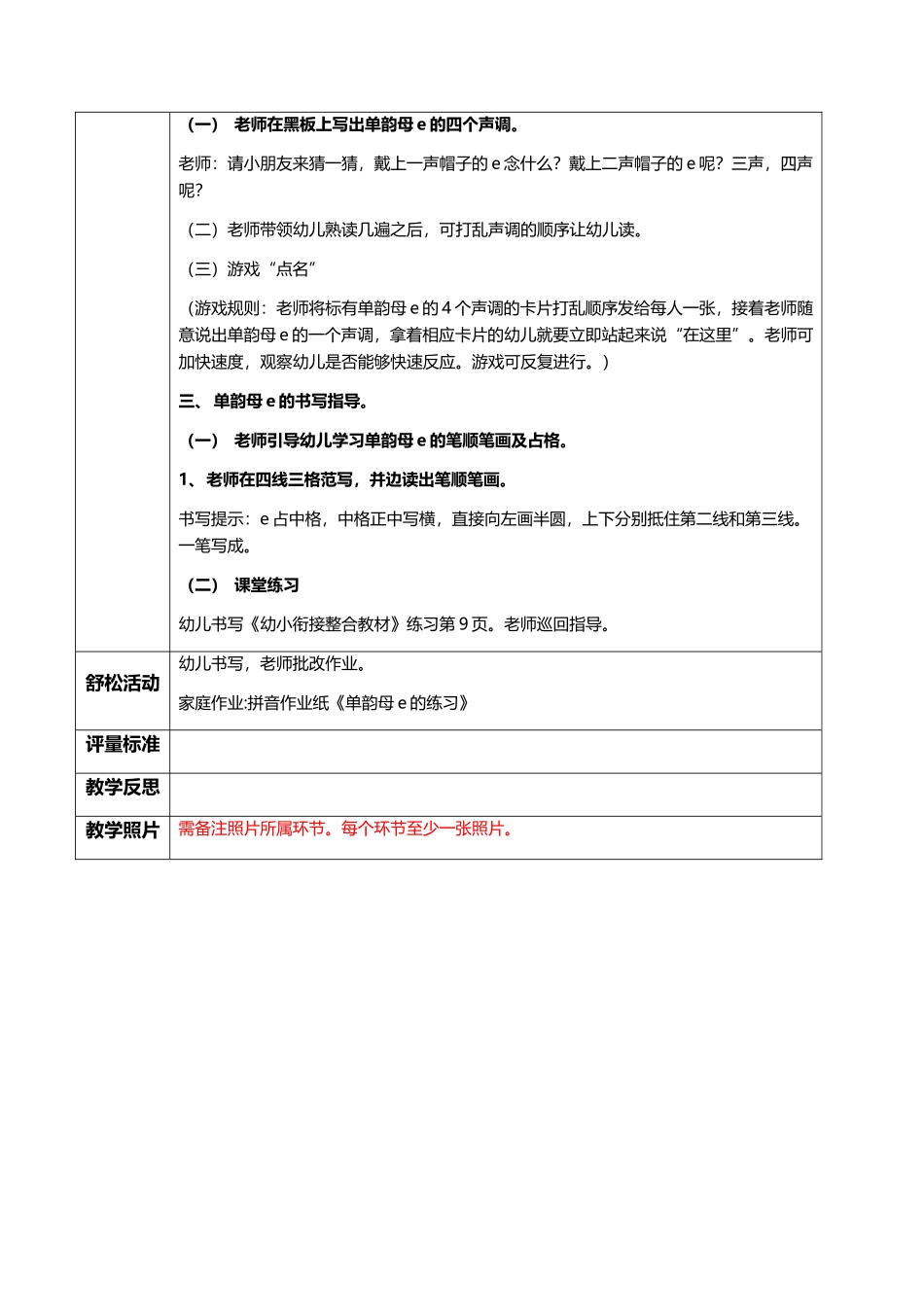 幼小衔接--大班拼音《单韵母e》教案_第3页