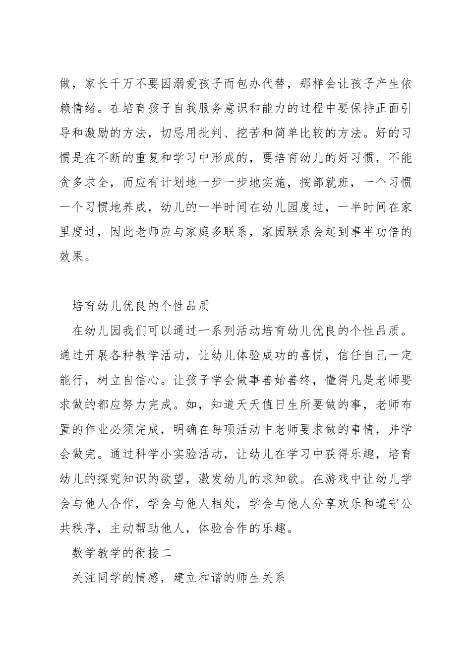 幼小衔接中如何做好数学教学_第2页