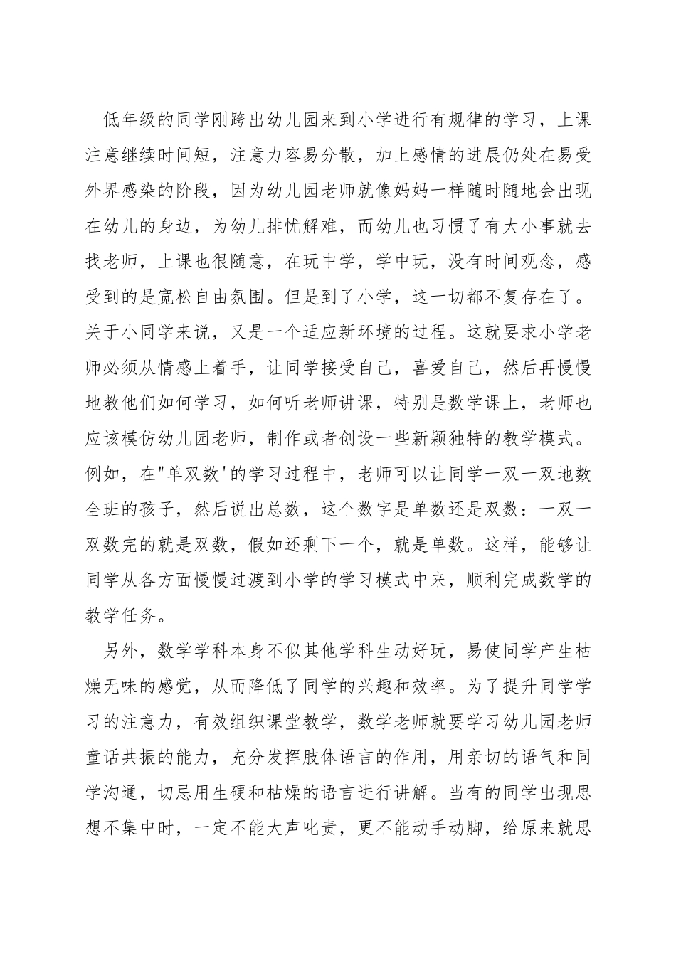 幼小衔接中如何做好数学教学_第3页