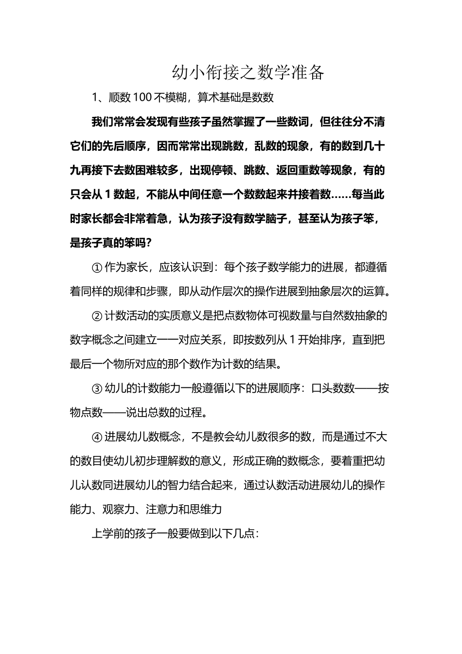 幼小衔接之数学准备_第2页