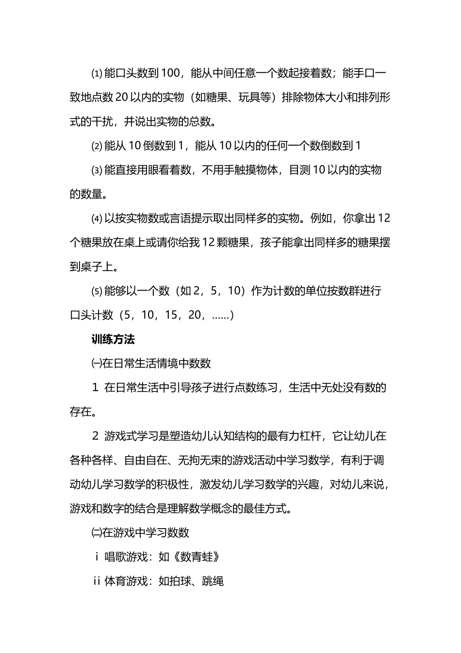 幼小衔接之数学准备_第3页