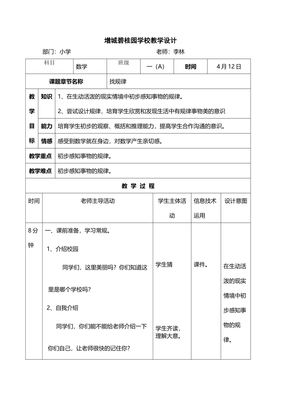 幼小衔接《找规律》教案_第2页